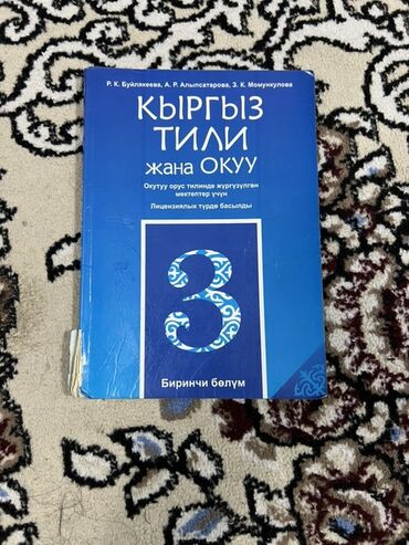 кыргыз тили 5 класс н с жусупбекова гдз: Кыргызский язык, 3 класс, Самовывоз