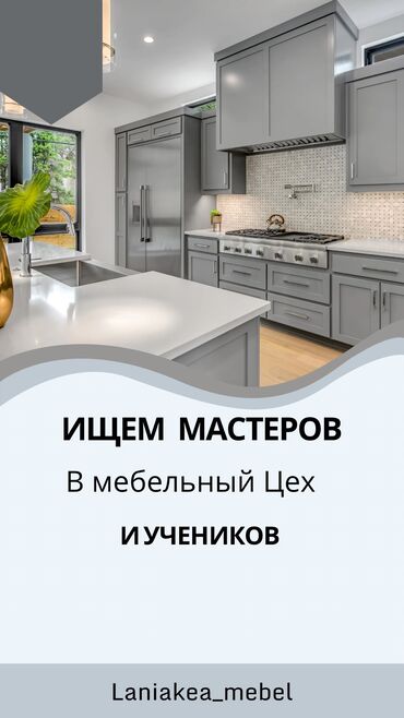 мебель ручной работы: Ищем мастеров в мебельный цех и учеников, звоните по номеру обсудим