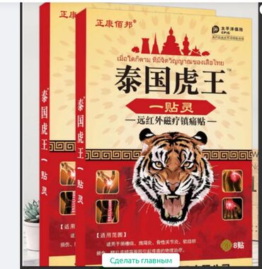 Уход за телом: Пластыри 20 видов суставы ноги спина руки все в теме прямые поставки с — 2