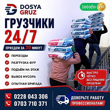 Грузчик at lalafo.kg Грузчик