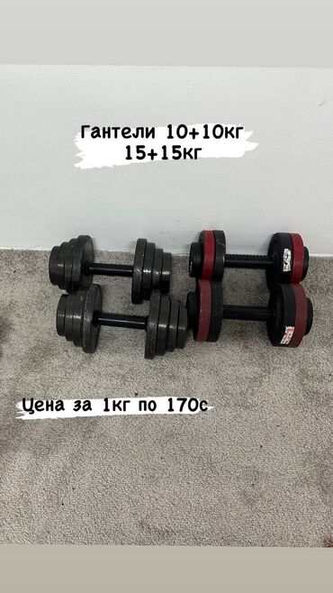 Гантели: Гантели металлические — 9