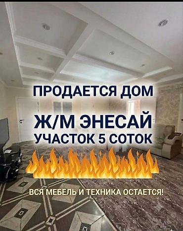 келет: Срочно, дом с бизнесом, Энесай **Торг при осмотре** — 1