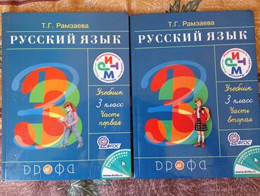 познание мира 3 класс мсо 5: Рамзаева русский язык 3и 4 класс (1 и 2часть)