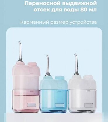 Другие товары для дома: Ирригатор Pocket Water Floss XY12 Этот компактный и мощный ирригатор