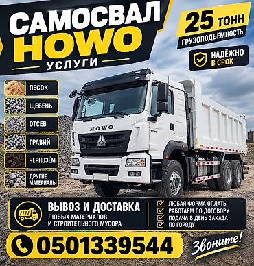 строит: Заказать Хово, Доставка щебня, угля, песка, чернозема, отсев — 1