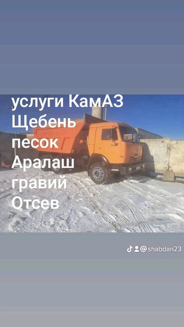 портер в оше: Самосвал, Вывоз строй мусора, По городу, По региону, с грузчиком