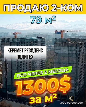imak: 2 комнаты, 79 м², Политех Элитка, 7 этаж, ПСО (под самоотделку) — 1