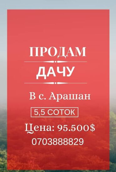 продажа дач арашан: Дача, 60 кв. м, 3 бөлмө, Кыймылсыз мүлк агенттиги, Евро оңдоо