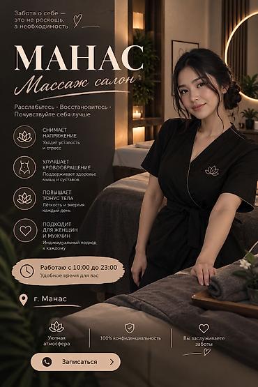 Массаж