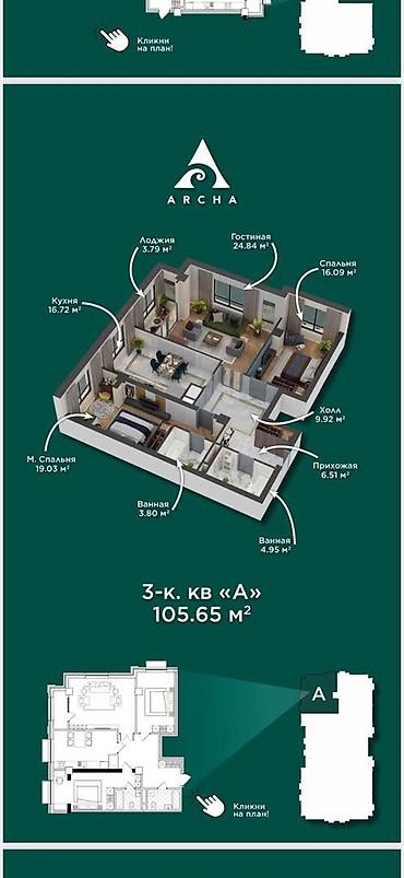 ул киргизская: 3 комнаты, 106 м², Арча-Бешик ж/м Элитка, 8 этаж, ПСО (под самоотделку) — 8