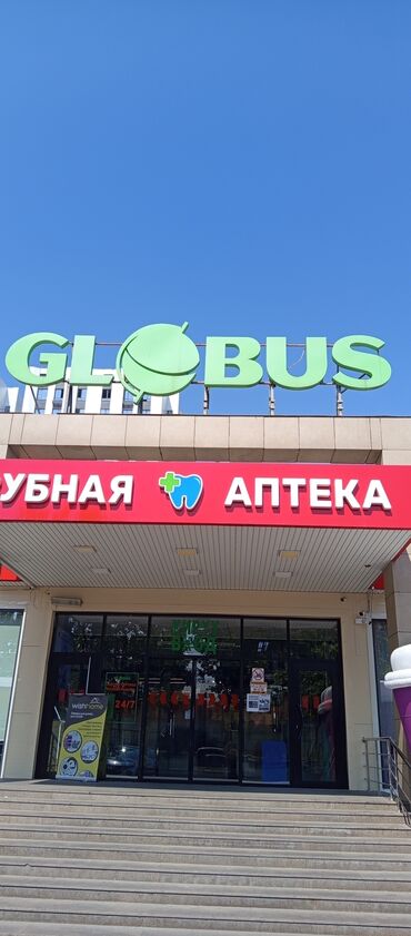 ищу работу охранника: Глобус магазинине Охрана орун бар 18жашдан 60 жашка чейинки адрес