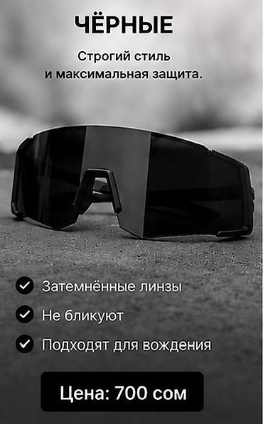 Күндөн коргоочу көз айнектер: Спортивные очки-маска 🚴‍♂️😎 Стильные и удобные спортивные очки с — 3