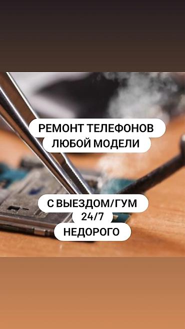 iphone d: Ремонт телефонов любой модели. Выезд/ГУМ, 24/7, недорого. Что делаем — 1
