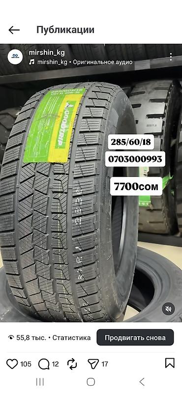 Шины: Шины 235 / 50 / R 19, Зима, Новый, Внедорожные (АТ/МТ), BOTO — 11