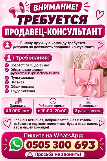 Вакансия: продавец‑консультант Описание: - В дружную команду