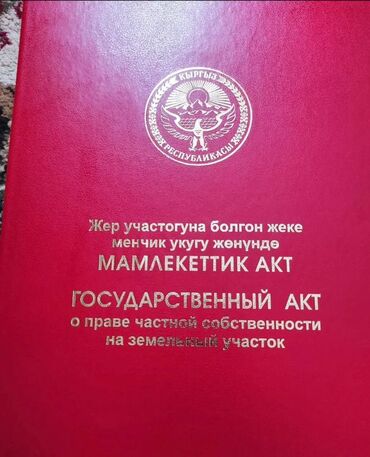 ак орго продаю дом: 3 соток, Курулуш, Техпаспорт