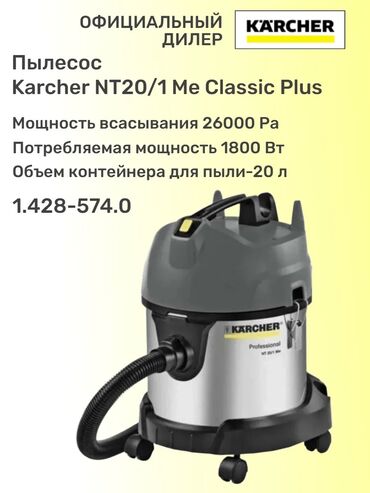 Пылесосы: Пылесос, Karcher, Строительный, Паровая, Влажная, Смешанная, Фильтр для воды, Контейнер, Мешок — 2