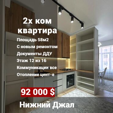 Продажа квартир: 2 комнаты, 58 м², Элитка, 12 этаж