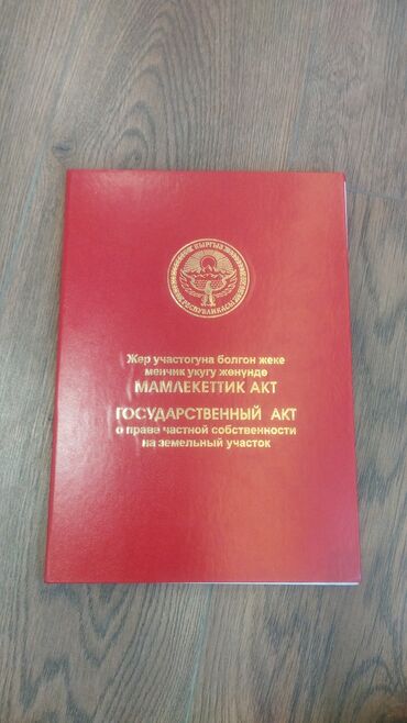 участок раздолный: 35 соток, Для бизнеса, Красная книга, Договор купли-продажи, Генеральная доверенность