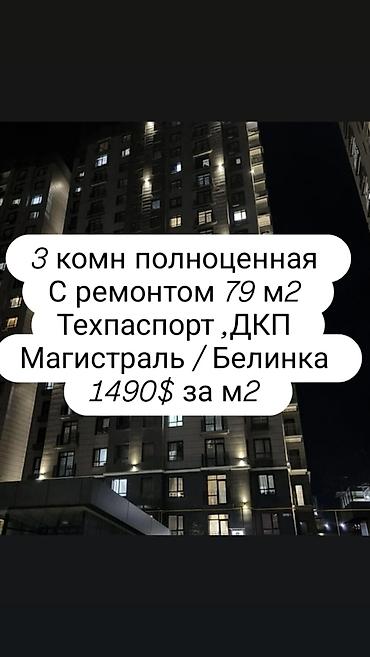 3 комнаты, 79 м², Южная Магистраль Элитка, 10 этаж, Свежий ремонт