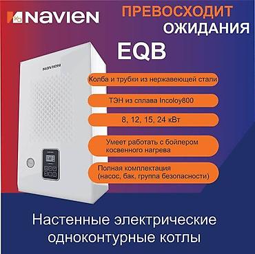 Elektrikli Kombi Navien EQB 15 kw.! -- KOMBİ ELEKTRİKLİ NAVIEN EQB - lalafo.az -da — 6 Elektrikli Kombi Navien EQB 15 kw.! -- KOMBİ ELEKTRİKLİ NAVIEN EQB - — 6