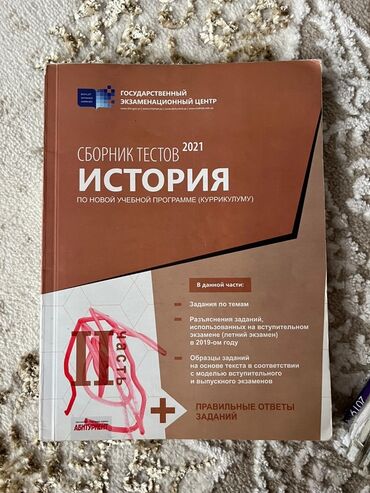 tarix test toplusu pdf yukle 2023: Tarix və rus dili üzrə test toplusu. Abituriyentlər və müəllimlər üçün