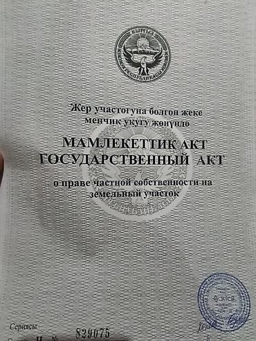 Кыймылсыз мүлк: 6 соток, Курулуш, Кызыл китеп — 1