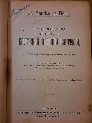 Tədris ədəbiyyatı: 1900-cu illərin kitabları, 7 kitab birlikdə 20 manat, çatdırılma — 4
