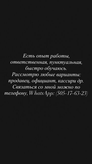 работа бишкек швея: Ищу работу. 16 лет . Есть опыт и навыки обслуживания клиентов и