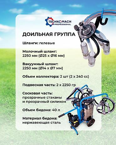 Товары и оборудование для с/х животных: Двойной доильный аппарат TECH-TEK2-PS от компании ТЕХНОМАШ!!! — 3