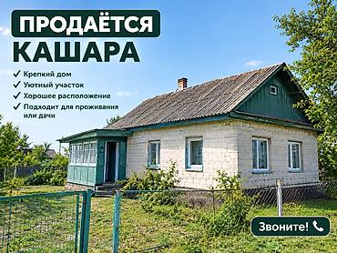 капсульный дом бишкек: Продаётся кашара — традиционный сельский дом с просторным участком — 1