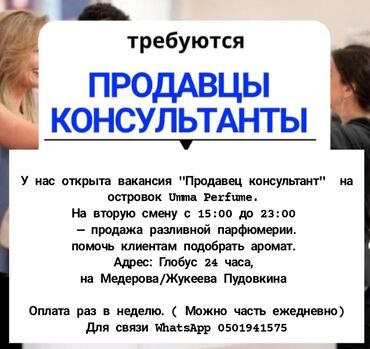 Продавцы-консультанты: Требуется Продавец-консультант в Магазин косметики и парфюмерии, График: Сменный график, Карьерный рост, Полный рабочий день