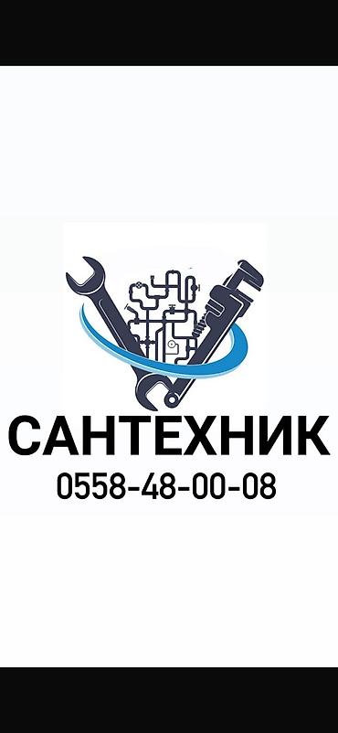 Сантехнические работы: Монтаж и замена сантехники Больше 6 лет опыта — 1