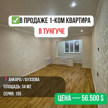 квартира в аренду тунгуч: 1 комната, 34 м², 105 серия, 1 этаж