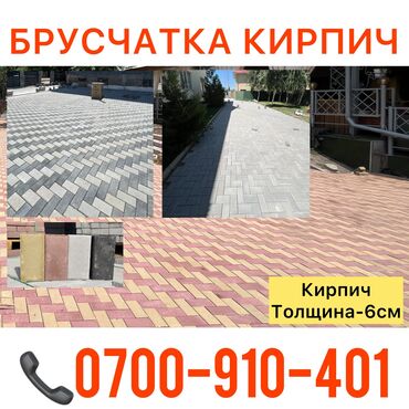 продам дрель: Брусчатка, Бордюралар, Суу бөлүштүргүчтөр, лотоктор, Кепилдик, Акысыз чыгуу, Акысыз жеткирүү