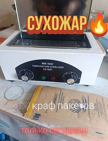 Стерилизатор сухожаровый MINI HIGH TEMPERATURE STERILIZER CH-360T. В