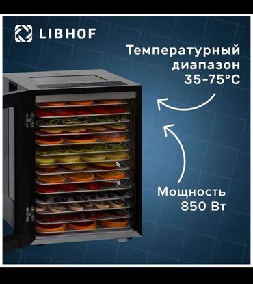 Другая техника для кухни: Продаю Дегиниратор. Для сушки мясо овощей и многое другое. кому — 10