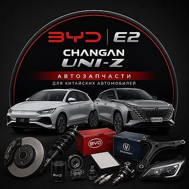 abs bmw: Автозапчасти для китайских автомобилей BYD E2 и Changan Uni-Z — 1