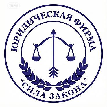 Юридикалык кызматтар | Жарандык укук | Консультация lalafo.kg да Юридикалык кызматтар | Жарандык укук | Консультация
