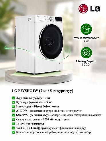 машина рассрочка: 🧺 Кир жуугуч машина + Сушилка Айына болгону 4 150 сомдон! 🔥 Үйүңүзгө — 1
