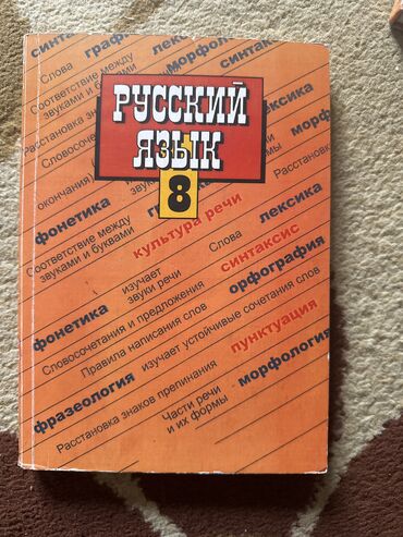 гдз по кыргызскому языку 4 класс алыпсатарова: Русский язык 8 класс