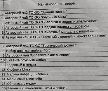 облепих: Оптом и в розницу . Чай TO GO "Облепиха с медом и апельсином" — 5