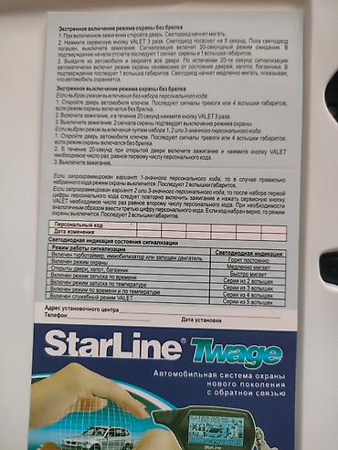 цена старлайн s96: Starline B9.Автомобильная охранная система с двухсторонней связью и — 4