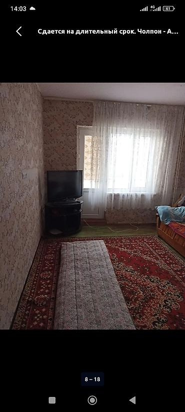 квартира на сутку ош: Сдается на длительный срок: квартира/дом в Чолпон-Ате.
22500 сом — 8