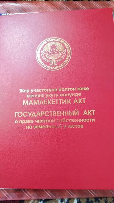 продаю дом в ак ордо 1: 6 соток, Курулуш, Кызыл китеп