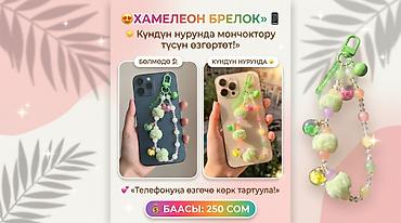 Брелоки: Брелок, Бусины, Новый, Унисекс — 1