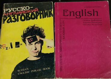 вакансии в англии: Продаю литературу и словари для изучения английского языка. Цены