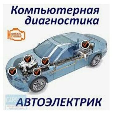 набор для аварийного вскрытия автомобиля: Ремонт деталей автомобиля, Ремонт двигателя, Компьютерная диагностика, с выездом
