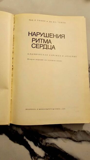 Tədris ədəbiyyatı: Çətin tapılan Tibb kitabları. Qiymət müxtəlifdir. Votsapa yazsaz — 11