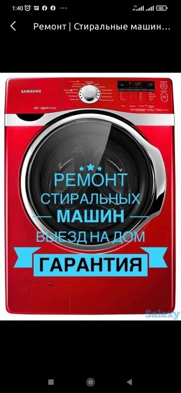 стиральная машина советская: Ремонт стиральных машин любой сложность гарантия выезд на дом замена